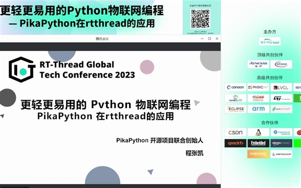 RT-Thread全球技术峰会：更轻更易用的Python物联网编程-PikaPython在RT-Thread的应用
