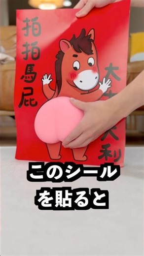 The horse sticker absorbs all shocks, so even if you drop an egg on its butt, it won't break!