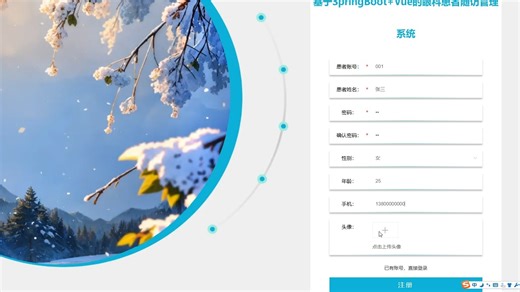 基于SpringBoot Vue的眼科患者随访管理系统设计实现
