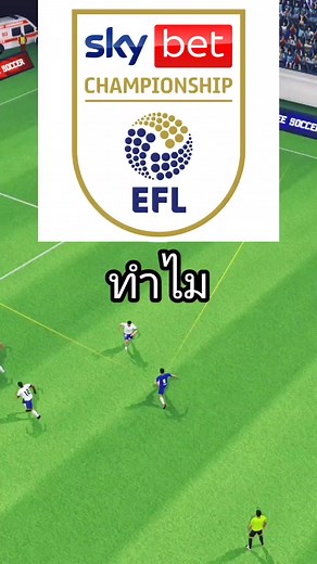 ของดีจากแชมเปี้ยนชิพ??#ฟุตบอล