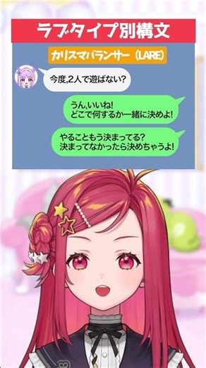 【タイプ別告白構文】～デート誘いLINE編～ #告白 #恋愛 #バズれ