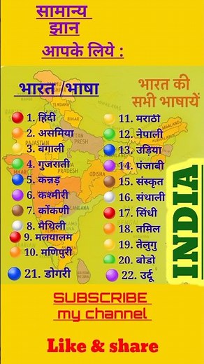 भारत की 22 भाषाएं | All 22 Official Languages of India | Indian Languages Map Video