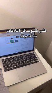 مكتبة الإعلانات (Ads Library) أداة تنقذك لما تخلص أفكارك ✨ وتخليك تحلل منافسينك في مجالك! #ماركتير #تسويق #مكتبة_الإعلانات #AdsLibrary #أفكار_تسويقية قد استخدمتها ؟ | بالملّي