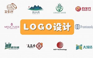 【LOGO设计100种方法】从新手小白到LOGO设计大佬看完这一套视频就足够了！（附练习素材）