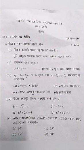Class 9 Math 1st Unit Test Suggestion 2026 | class 9 math 1st unit test question paper 2026