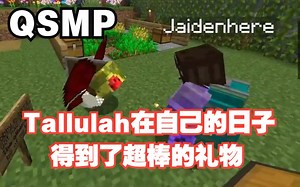 【MCYT\u002F中文字幕】Tallulah在自己的日子得到了超棒的礼物