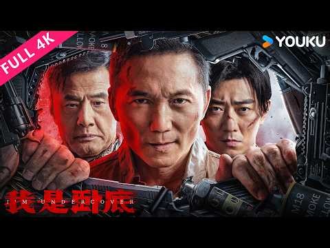 [I 'm Undercover] ZhaoMing Zheng vs. Yu Rongguang: A Life-or-Death Duel | YOUKU MOVIE