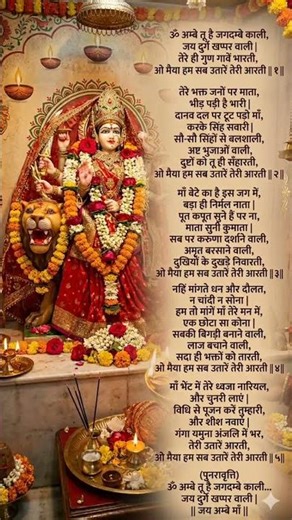 Jai Maa Ambe! Complete Aarti in Hindi ❤️Must listen and visit Ambe Tu Hai Jagdambe Full Aartirics