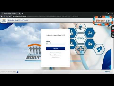 Βήμα βήμα πώς να καταθέσετε ηλεκτρονικά τα δικαιολογητικά ειδικής αγωγής στον ΕΟΠΠΥ