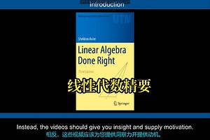 axler《线性代数精要|linear algebra done right 2017》中英字幕deepseek