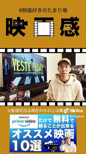 アマゾンプライムビデオ無料映画おすすめ10選