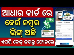 Aadhar Card Link Mobile Number Online Check - How To Check Phone Number Registered In Aadhaar Card