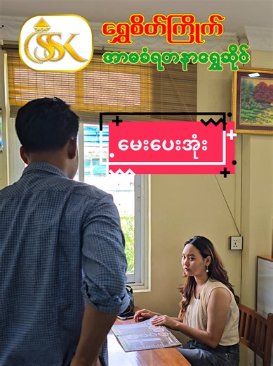 သူပြောတာလည်း ဟုတ်တာပဲ😆 #foryoupage #millionviews #ရွှေစိတ်ကြိုက်အာမခံရတနာရွှေဆိုင် #ဟာသ#copy