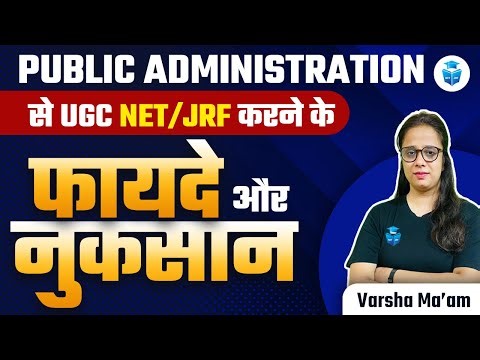 Benefits of UGC NET/JRF by Public Administration | UGC NET/JRF Preparation Strategy | JRFAdda