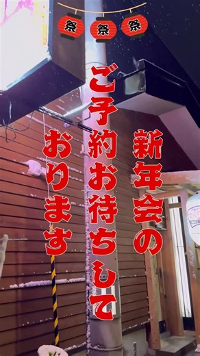 sakura_yokochou_yamagata on Instagram: "🍶🌸 はしご酒するなら、ぜひ さくら横丁へ！ 🌸🍶 気になるお店を少しずつ巡って、 美味しいお酒と料理を楽しむ“はしご酒”はいかがですか？✨ 新年会のご予約も受付中🎍🎉 仲間とワイワイ、笑顔あふれるひとときを さくら横丁で過ごしましょう☺️🍻 皆さまのご来店を心よりお待ちしております🌸 #さくら横丁 #はしご酒 #新年会 #山形グルメ #駅前横丁"