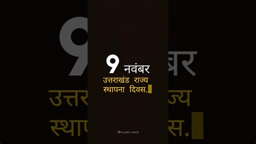 9 November 2000 uttarakhand sthapna diwas #uttarakhand #devbhoomi #himalayas #sthapnadiwas