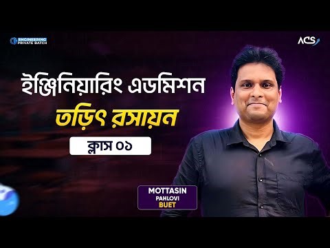 Engineering Admission Test | তড়িৎ রসায়ন-পর্ব ১ | Electro Chemistry | Mottasin Pahlovi