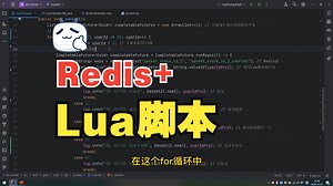 Redis Lua脚本~