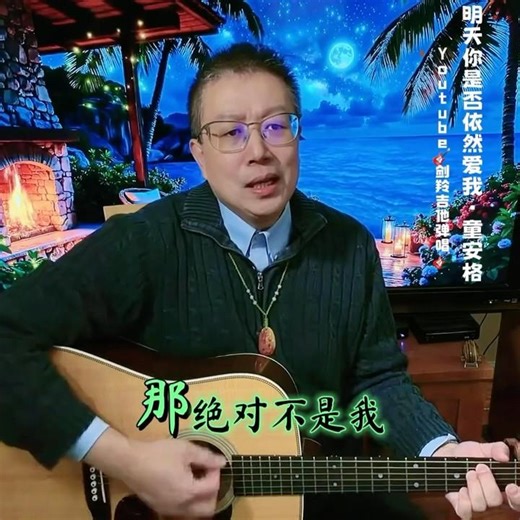 p5·明天你是否依然爱我·童安格 #吉他弹唱🎸#剑羚吉他弹唱🎸#OryxGuitar Oryx Guitar｜lyrics ｜Will you still love me tomorrow.