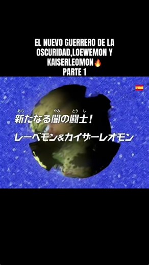 DIGIMON FRONTIER🇪🇸 CAP 33-PARTE 1 EL NUEVO GUERRERO DE LA OSCURIDAD,LOEWEMON Y KAISERLEOMON🚀 #digimonfrontier #digimonadventure #digimon #españa