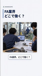 FA業界、どこで働く？立ち位置で変わる経験 #Shorts
