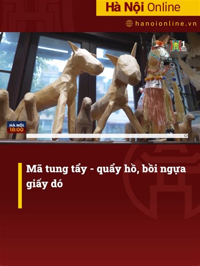Mã tung tẩy – quẩy hồ, bồi ngựa giấy dó Trong không khí chuẩn bị đón Tết cổ truyền, nhiều gia đình đã lựa chọn những hoạt động thủ công truyền thống như một cách chạm tay vào văn hóa và gìn giữ ký ức Tết xưa. Tại Hà Nội, workshop “Mã tung tẩy – Quấy hồ, bồi ngựa giấy dó” đang mang đến cho người tham dự trải nghiệm làm linh vật Tết theo phương thức truyền thống, chậm rãi và đầy cảm xúc. #daihanoi #hanoionline #tintuc