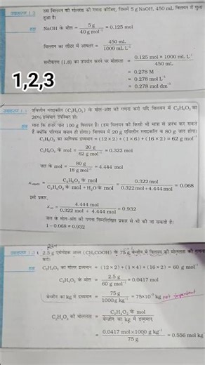 Class 12 chapter solution NCERT QUESTION 1,2,3