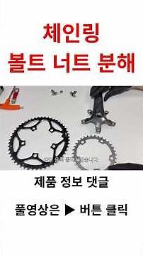 Bicycle crank chainring disassembly, front and back of chainring, hex wrench, star wrench
