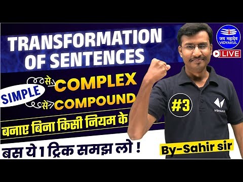 Transformation Of Sentences | Simple To Complex, Compound Sentence | UP Board | Sahir sir
