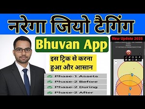 Bhuvan App से NREGA Geo Tagging कैसे करें | Step by Step पूरी जानकारी New Update 2025