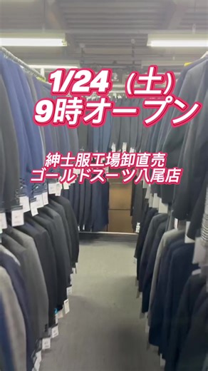 八尾市の新しいオーダースーツ店オープン