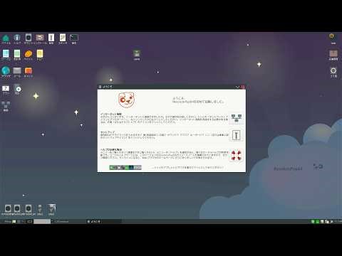 Puppy Linux ResolutePup64-26 04 260318 alpha 日本語化 + mozc の動作確認