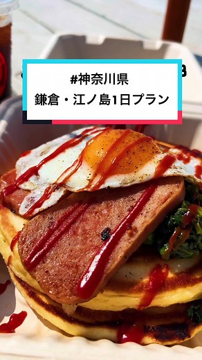 食べ歩き一切なしの鎌倉・江ノ島1日プランを紹介！#神奈川県 #鎌倉 #江ノ島 #日帰り