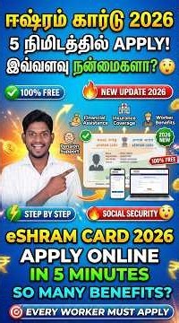 🔥#eSHRAM Card #Apply #Online #2026 | How to apply for #eSHRAM Card in 5 minutes?