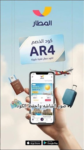Book your next trip at the best price! ✈️🌍 with Almosafer app #Almosafer_Discount_Code #Travel #S...