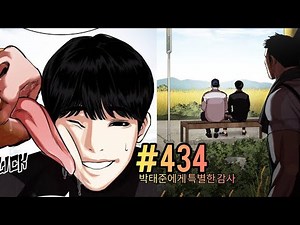 Lookism Season 2 Chapter 434 Explained in Hindi