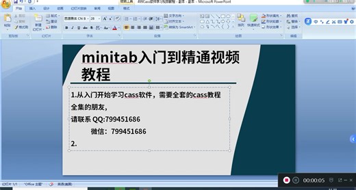 minitab入门到精通教程视频-标清