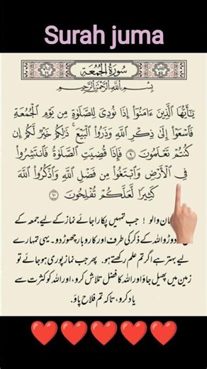 Surah Al-Jumu’ah | Beautiful Recitation | Surah Jumuah with Arabic Text | #Tilawat#egzonibrahimi