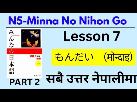LESSON 7 MONDAI PART 2 | MINNA NO NIHONGO LESSON 7 MONDAI | NEPAN JAPANESE LANGUAGE |