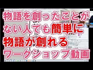 【物語生成術概論】　ストーリーの構造分析と編集技法