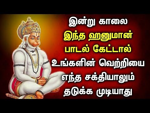 POPULAR HANUMAN TAMIL DEVOTIONAL SONGS | Best Hanuman Tamil Devotional Songs | Hanuman Songs