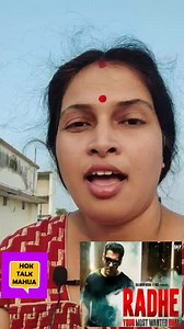 243K views · 8.7K reactions | 'রাধে' পয়সা না উসুল হল আধে | Radhe Movie Review | #Hoktalkmahua #radhemoviereview #radhemovie | HOK TALK MAHUA | Facebook