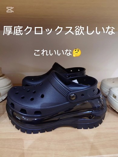 おしゃれなクロックスの選び方とスタイル