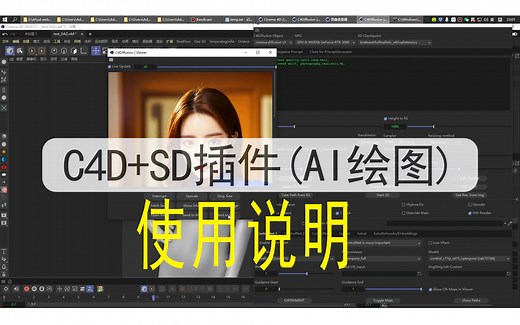 【3D模型AI渲染】C4D内置Stable Diffusion插件版使用测试_汽车/人物