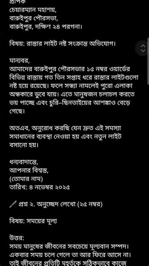 PSC Clerkship Mains bengali practice set #pscclerckship