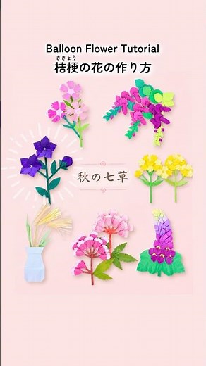 Origami Balloon Flower Tutorial