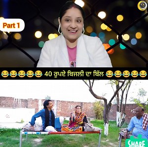 241K views · 9K reactions | Electricity Bill Problem Between Goga Pasroori Vs Brother Saleem Albela funny video 藍 Part - 1 #viral #trending #followers #funny | NanNa's Reactions - ਪੰਜਾਬ | Facebook