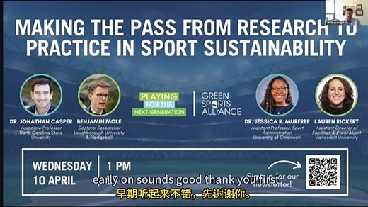 实现体育可持续性从研究到实践的转变