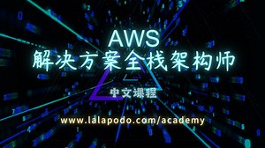 AWS VPC快速入门