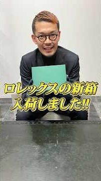ロレックスの新しい箱を紹介します！#shorts